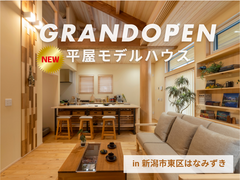 【長岡市】夢ハウス・NEWモデルハウスを見に行こう！のメイン画像
