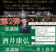 第２弾　マイホーム購入前に絶対知っておきたい『住宅ローン×節税×補助金』の最適解セミナーのメイン画像