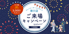 ＼ご来場キャンペーン／来場予約でマックカード3,000円分プレゼントのメイン画像