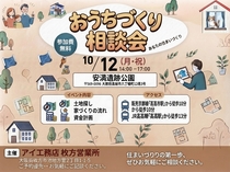 枚方展示場 夢のマイホーム相談会！＠安満遺跡公園のメイン画像