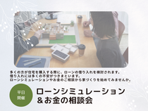 安心！住宅ローンの不安を解消する講座のメイン画像