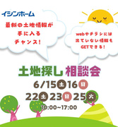 土地探し相談会のメイン画像