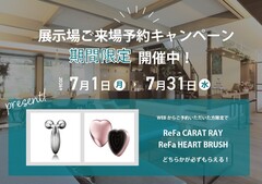 ReFaグッズが必ずもらえる！来場予約キャンペーンのメイン画像