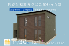 性能と家事ラクにこだわった家／完成見学会 in 羽咋郡宝達志水町今浜のメイン画像
