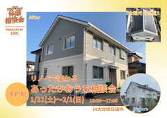 リノベで変わる あったかおうち時間〈体感会〉のメイン画像
