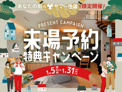 【浜松店】来場予約キャンペーンのメイン画像