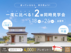 【出雲店】クレバリーホーム公式サイトWEBご相談予約のメイン画像