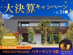 大分展示場　オンライン相談予約のメイン画像