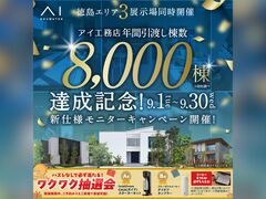 アイパーク徳島　新仕様モニターキャンペーン　来場予約ページのメイン画像