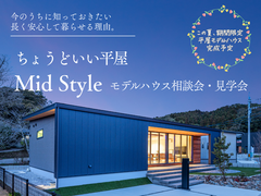 【会津店】ちょうどいい平屋_モデルハウス相談会・見学会のメイン画像
