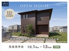 アイギャラリー新潟　《新潟市秋葉区新津緑町》吹抜けが開放的なLDKと和室のある家　完成見学会のメイン画像