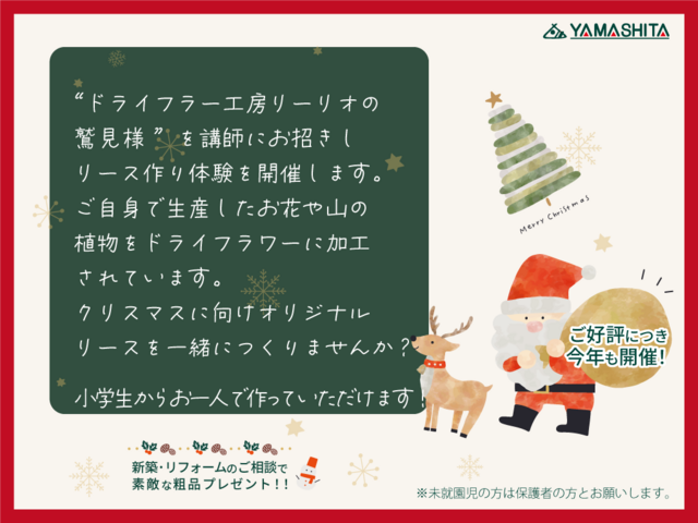 11/29（土）【クリスマスリースを作ろう！】のメイン画像