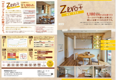 新商品発表会：Zero+　高性能住宅をお求めやすく（フレキシブル規格住宅）のメイン画像