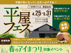 山形展示場　来場予約のメイン画像