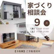 家づくりのお悩み何でもご相談ください！！住宅相談会開催！のメイン画像