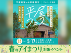 都城展示場　来場予約のメイン画像