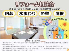 あなたの暮らしが変わる！【リフォーム相談会】のメイン画像
