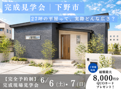 【小山店】背伸びしない暮らしが心地いい。平屋のリアルな広さを体感する見学会のメイン画像