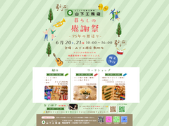 有限会社 山下工務店🏠暮らしの感謝祭✨のメイン画像
