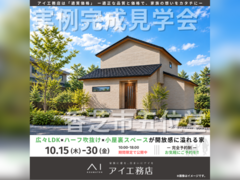 奈良第二展示場　香芝市五位堂　完成見学会のメイン画像