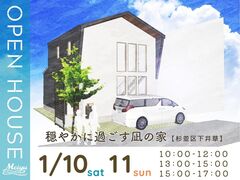 【杉並区下井草】完成見学会『穏やかに過ごす凪の家』のメイン画像