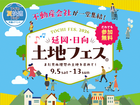 アイパーク延岡　土地フェス®2026のメイン画像