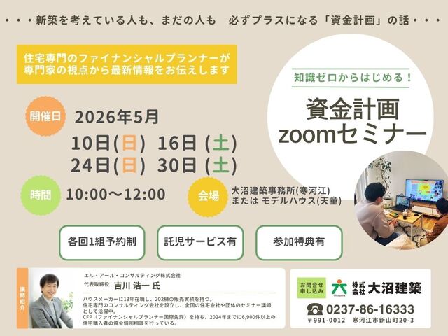 知識ゼロからはじめる資金計画セミナーのメイン画像