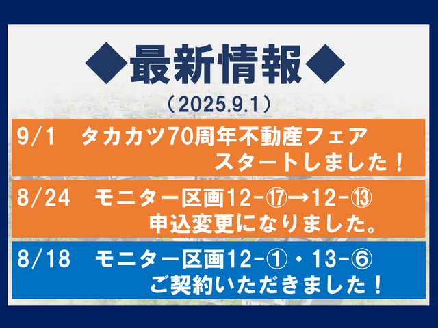 ◆最新情報（2025.9.1）◆のメイン画像