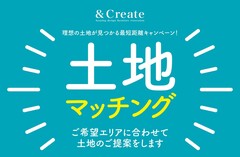 土地マッチングのメイン画像