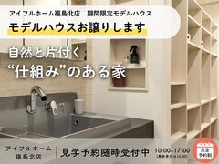 【福島北店】平屋+小屋裏収納｜27.8坪｜高子岡期間限定モデルハウスお譲りしますのメイン画像