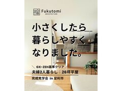 【足利市】小さくしたら暮らしやすくなりました｜夫婦2人暮らし26坪平屋のメイン画像