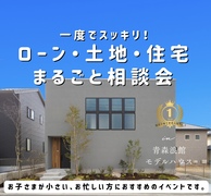 迅速！これで完璧土地・ローン・住宅まるごと相談会のメイン画像
