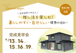 【和歌山市西庄】自由設計で憧れを実現！開放感×洗練されたデザインのメイン画像
