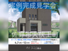 佐野CRT展示場　佐野市犬伏上町　完成見学会のメイン画像