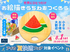アイパーク福岡　世界にひとつだけ♪お絵描きうちわをつくろうのメイン画像