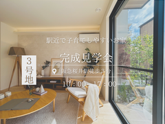 ミドリノ箕面桜井３号地完成見学会のメイン画像