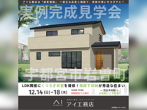 宇都宮展示場　宇都宮市岩曽町　完成見学会のメイン画像