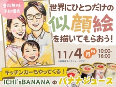 アイパーク天童（複合型住宅展示場）　似顔絵むーむーさん来場　世界にひとつだけの似顔絵を描いてもらおうのメイン画像