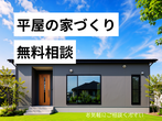 3月16日(日) ＼夫婦で学ぶ／35年後も後悔しない為の家づくり勉強会のメイン画像