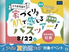 小倉北展示場　バス見学会のメイン画像