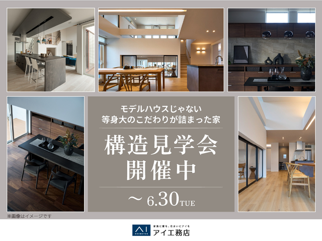 所沢展示場　構造見学会のメイン画像