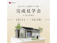 【予約制】ダブル回遊動線のある和モダンな平屋｜北上市里分のメイン画像
