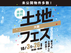 和泉中央展示場　土地フェス®2026のメイン画像
