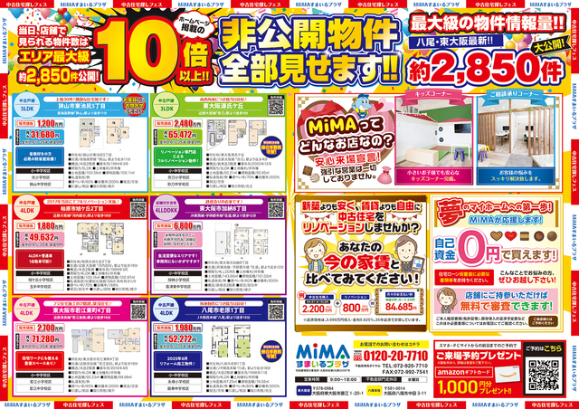 東大阪店｜中古住宅探しフェス　不動産のメイン画像