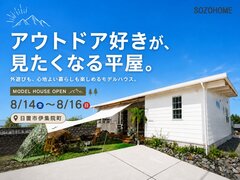 【完成見学会】アウトドア好きが、見たくなる平屋のメイン画像