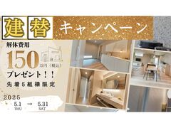 建て替え大応援祭🚩 壊得(こわトク)‼のメイン画像