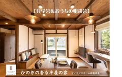  ひのきが香る平屋の家　【鈴鹿市】のメイン画像
