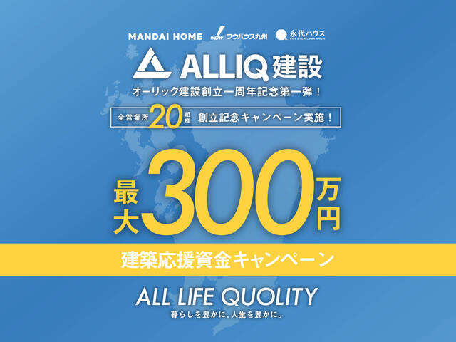 【熊本】建築応援資金キャンペーンのメイン画像