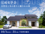 インターパーク展示場　予約ページのメイン画像