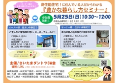 【豊かな暮らし方セミナー開催のお知らせ】のメイン画像